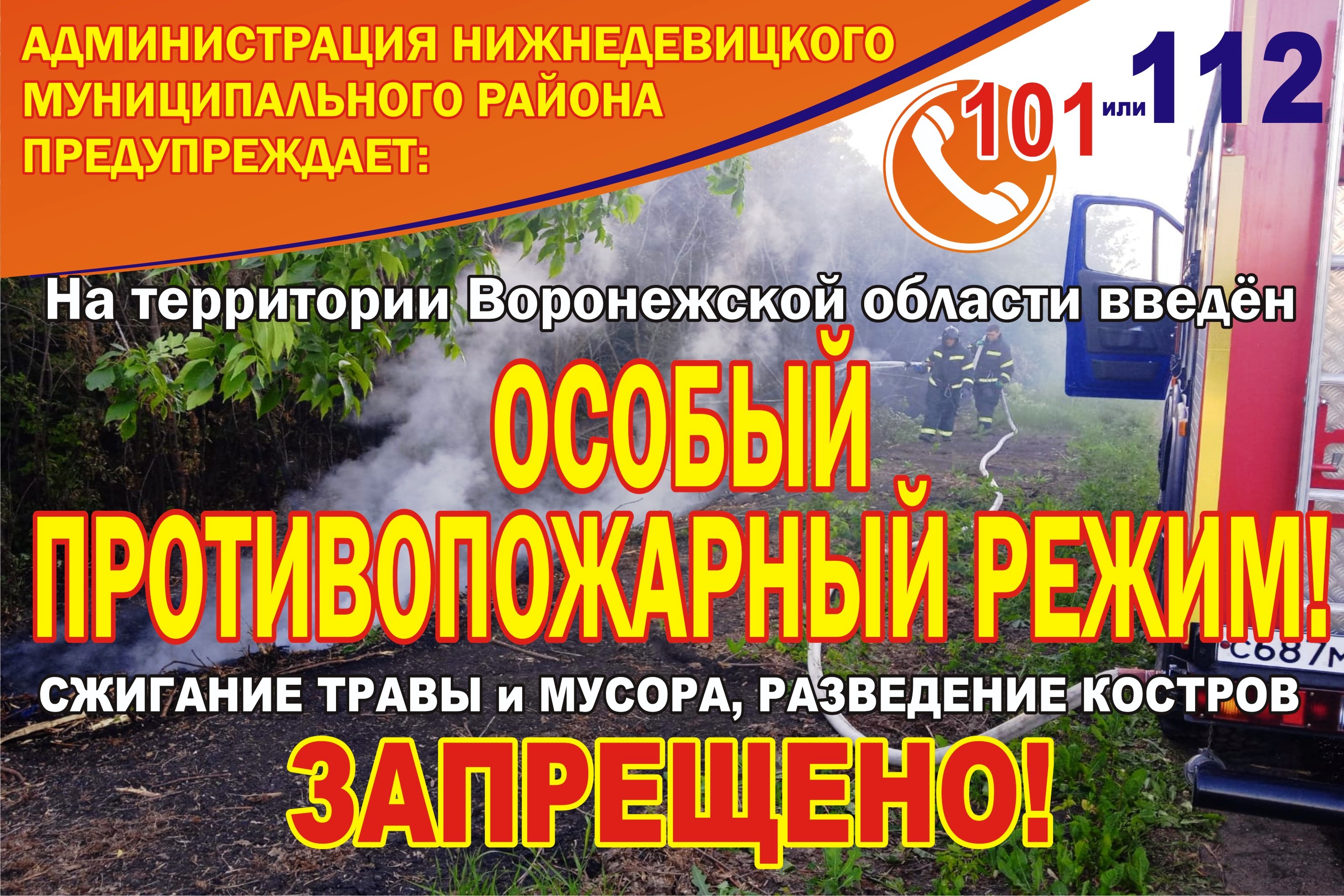 Особый противопожарный период.